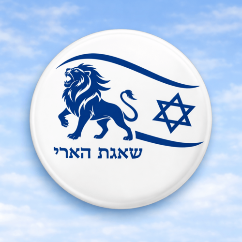 סיכת כפתור עגולה עצמאות 78 שאגת הארי 