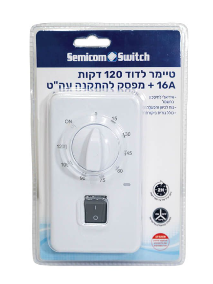 שעון טיימר עד 120 דקות לדוד 16A על הטיח עם מפסק דגם SM-STD-23B
