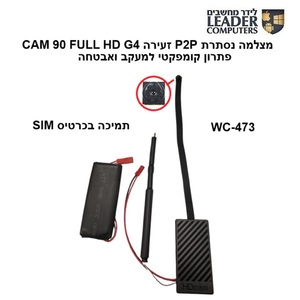 מצלמת מעקב ואבטחה P2P נסתרת CAM 90, זעירה באיכות  FULL HD, תומכת בכרטיס סים | WC-473