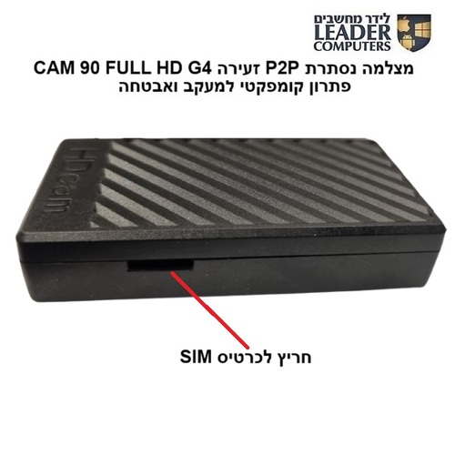 מצלמת מעקב ואבטחה P2P נסתרת CAM 90, זעירה באיכות  FULL HD, תומכת בכרטיס סים | WC-473