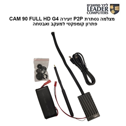 מצלמת מעקב ואבטחה P2P נסתרת CAM 90, זעירה באיכות  FULL HD, תומכת בכרטיס סים | WC-473