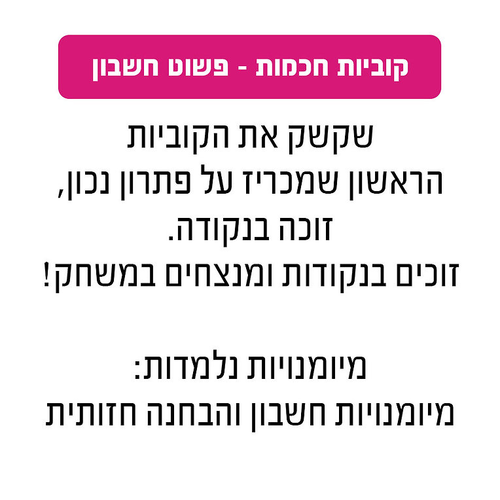 משחק קוביות חכמות - פשוט חשבון