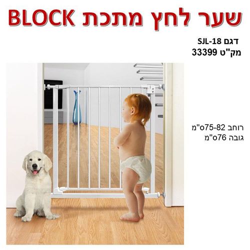 שער לחץ מתכת צבע לבן – בייבי מישל Baby michel