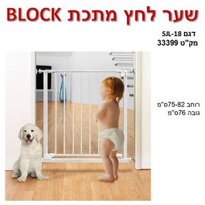 שער לחץ מתכת צבע לבן – בייבי מישל Baby michel