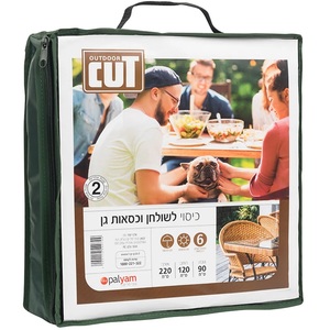 כיסוי לסט שולחן וכיסאות גינה 2.2 מטר CUT OUTDOOR