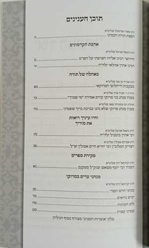 אור המערב חוברת כ' - בני יששכר
