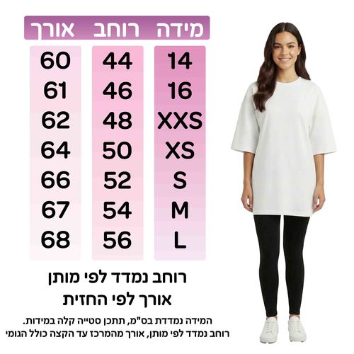חולצת אוברסייז מכסה מרפק | XXS-L | דגם OVERSIZE