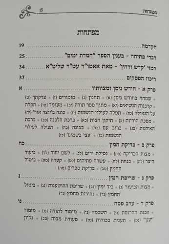שלחן זהב - פסח