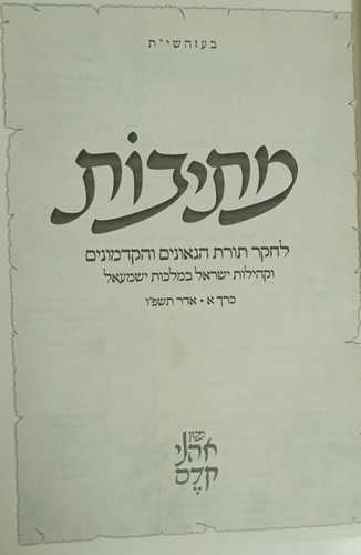 מתיבות - גנוזות