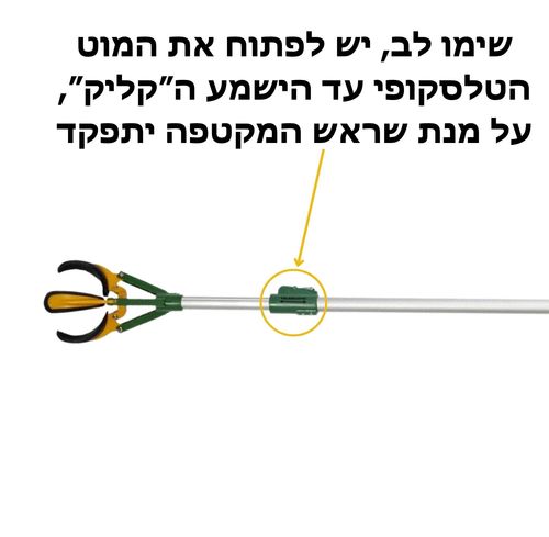 מקטפת פירות טלסקופית 3 מטר