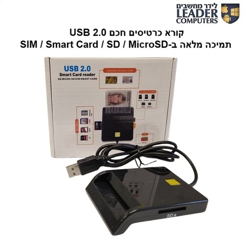 קורא כרטיסים חכמים USB 2.0 עם תמיכה מלאה בכרטיסי SIM / Smart Card / SD / MicroSD
