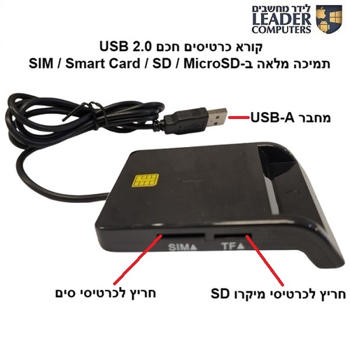קורא כרטיסים חכמים USB 2.0 עם תמיכה מלאה בכרטיסי SIM / Smart Card / SD / MicroSD
