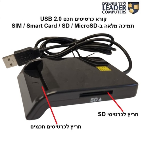 קורא כרטיסים חכמים USB 2.0 עם תמיכה מלאה בכרטיסי SIM / Smart Card / SD / MicroSD
