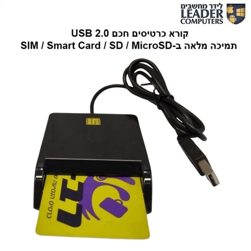 קורא כרטיסים חכמים USB 2.0 עם תמיכה מלאה בכרטיסי SIM / Smart Card / SD / MicroSD