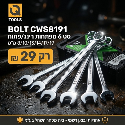 סט 6 מפתחות רינג/פתוח BOLT CWS8191 מק