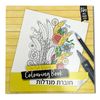 חוברת צביעה למבוגרים - מנדלות