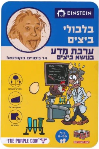 בלבולי ביצים ערכת מדע איינשטיין