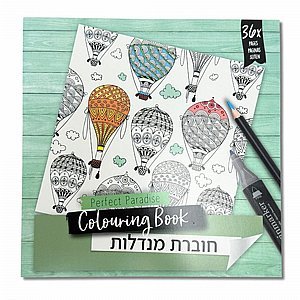 חוברת צביעה למבוגרים - מנדלות גן עדן מושלם
