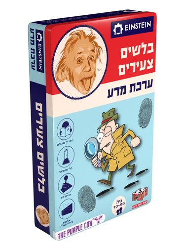 בלשים צעירים ערכת מדע איינשטיין