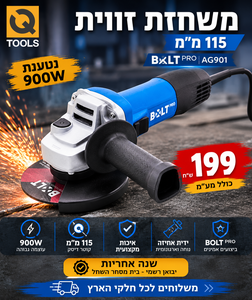 משחזת זווית 115 מ"מ נטענת 900W - BOLT PRO AG901