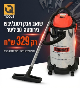 שואב אבק 30 ליטר יבש/רטוב T11814 