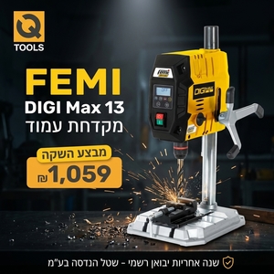 מקדחת עמוד דגם DIGI Max 13 תוצרת FEMI 