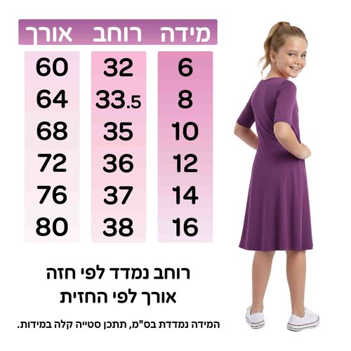 שמלת בית ספר ויסקוזה שרוול מרפק |6-16 | דגם ליאור