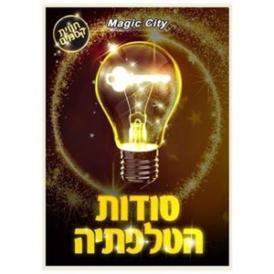 סודות הטלפתיה