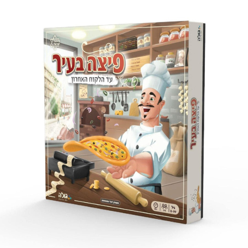 פיצה בעיר - עד הלקוח האחרון 