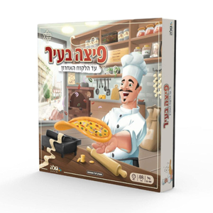 פיצה בעיר - עד הלקוח האחרון 