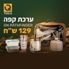 ערכת קפה GN PATHFINDER