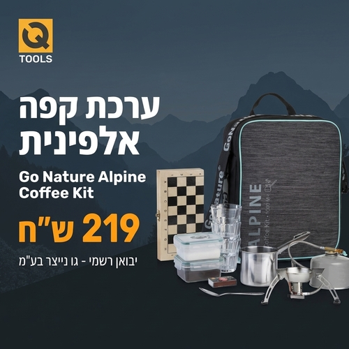 ערכת קפה אלפינית Go Nature Alpine Coffee Kit