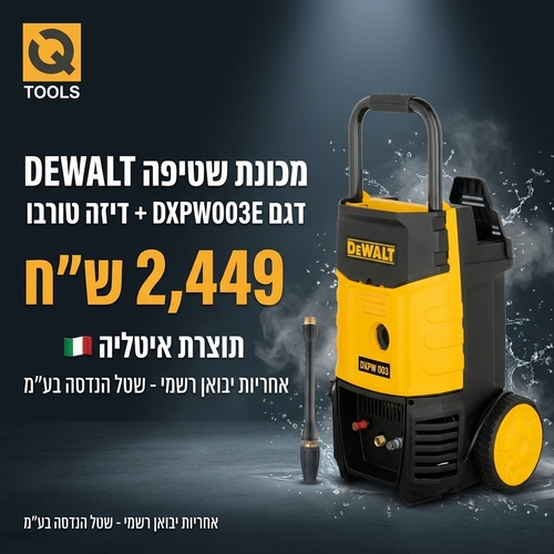 מכונת שטיפה בלחץ DEWALT DXPW003E - לחץ 160 בר עם משאבת פליז טריפלקס, ידית טלסקופית וגלגלי גומי 200 מ