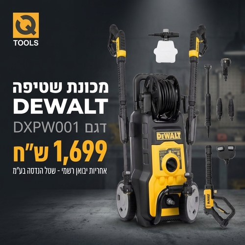 מכונת שטיפה DEWALT DXPW001 DTS 160 בר - מכונת לחץ 2,800W עם אקדח מים, דיזות טורבו, מיכל סבון וצינור 10 מטר