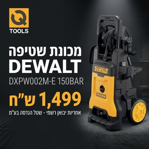 מכונת שטיפה בלחץ 150 בר עם משאבה יונקת עצמית - DEWALT DXPW002M-E 2,100W