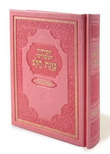 Siddur for Bas Ysrael Kavanat HaLev - Faux Leather Cover