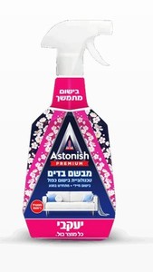 אסטוניש – מבשם מתמשך לבדים