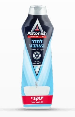 אסטוניש – קרם לניקוי האמבט ללא אקונומיקה 