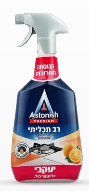 אסטוניש – לניקוי רב תכליתי תפוז