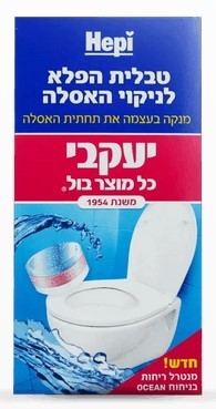 הפי – טבליות לניקוי תחתית האסלה