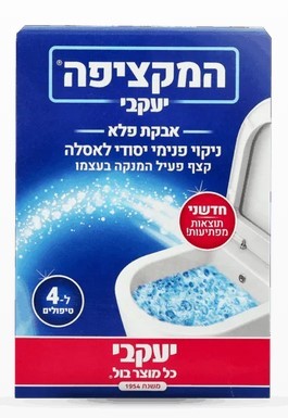 המקציפה – ניקוי פנימי יסודי לאסלה