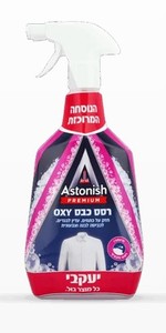 אסטוניש OXY – רסס כבס