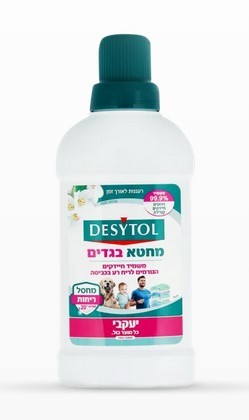 דזיטול – מחטא בגדים ומכונת כביסה – מבושם - 500 מל 