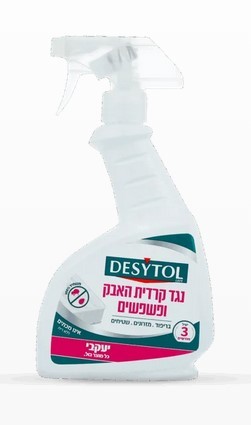 דזיטול – נגד קרדית האבק ופשפשים