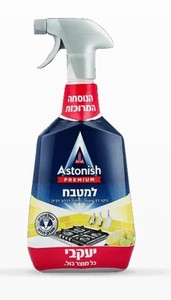 אסטוניש – לניקוי המטבח