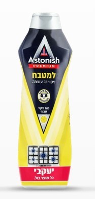 אסטוניש – קרם לניקוי המטבח