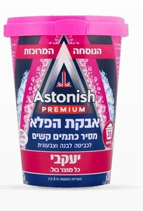 אסטוניש – אבקת הפלא להסרת כתמים 625 ג