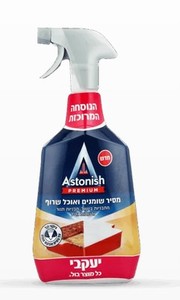 אסטוניש – מסיר שומנים ואוכל שרוף