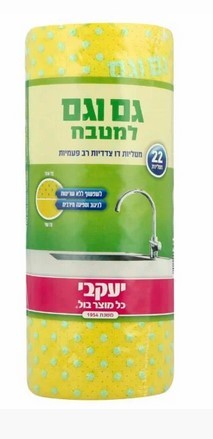הפי – מטליות גם וגם למטבח