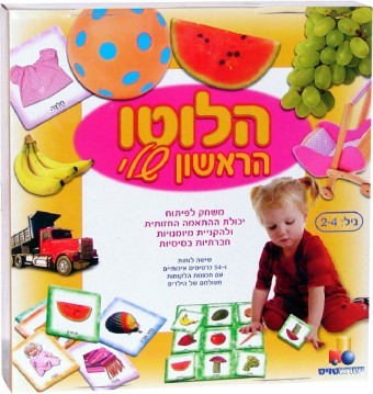 לוטו ראשון שלי